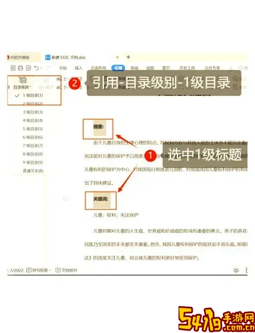 Word自动生成目录前需要设置的格式详细指南图1