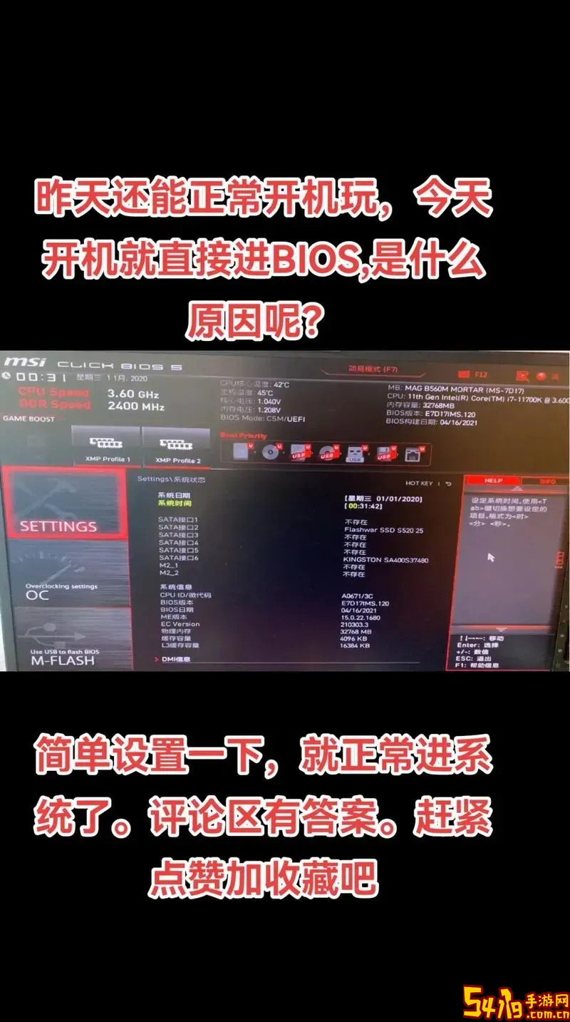 电脑开机就自动进入bios图2