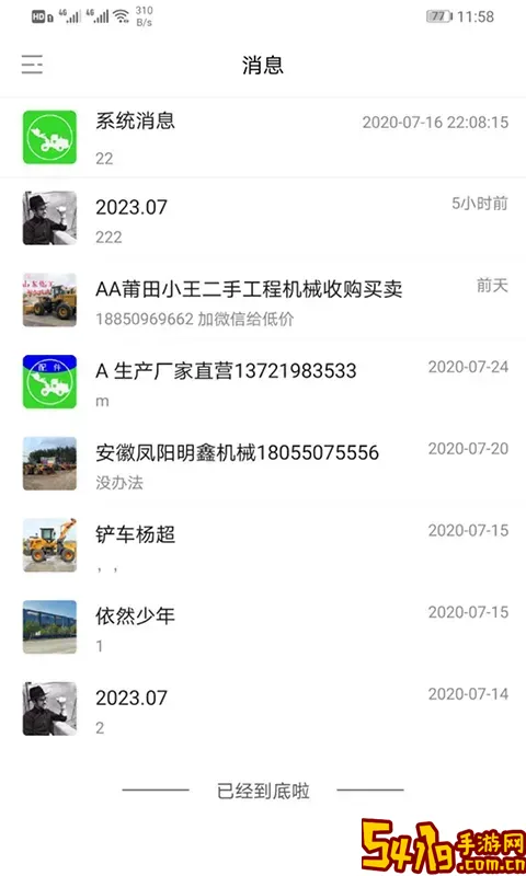 铲车圈下载安卓版
