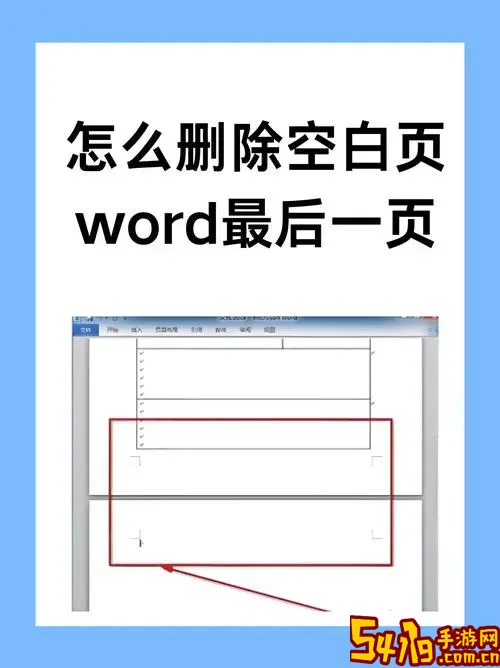 word最后一页删除不掉_word 最后一页删不掉图3