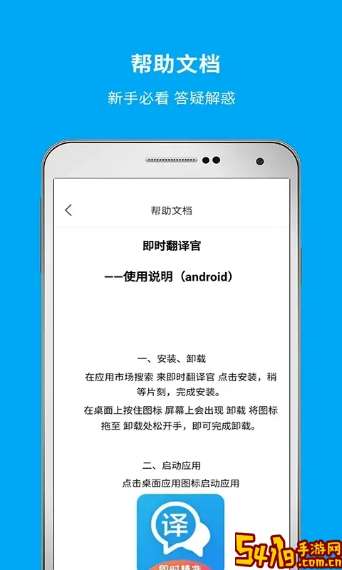即时翻译官下载安装免费