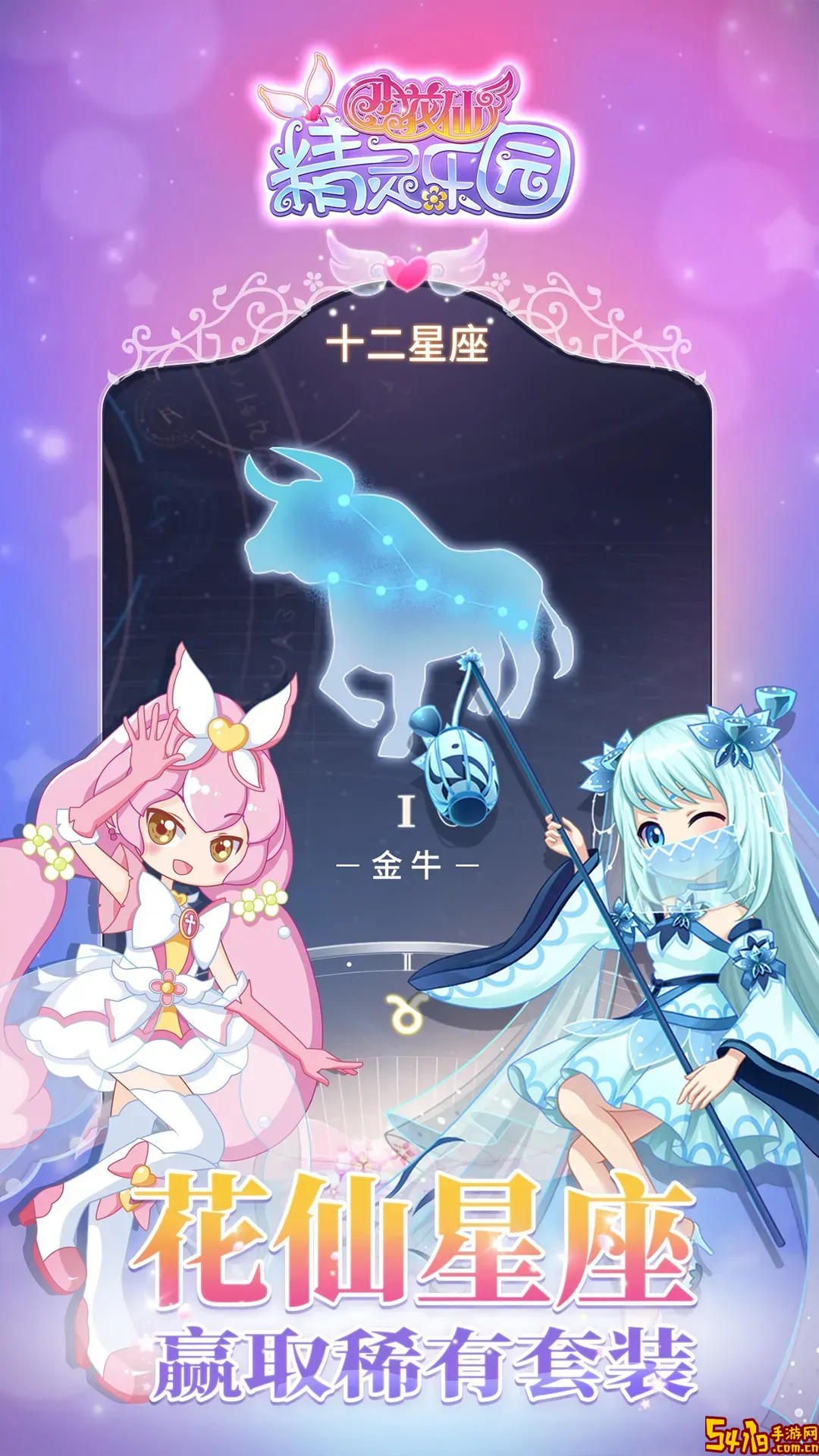 小花仙精灵乐园官网版
