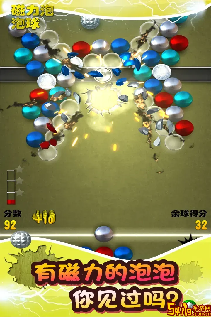 磁力泡泡球安卓最新版