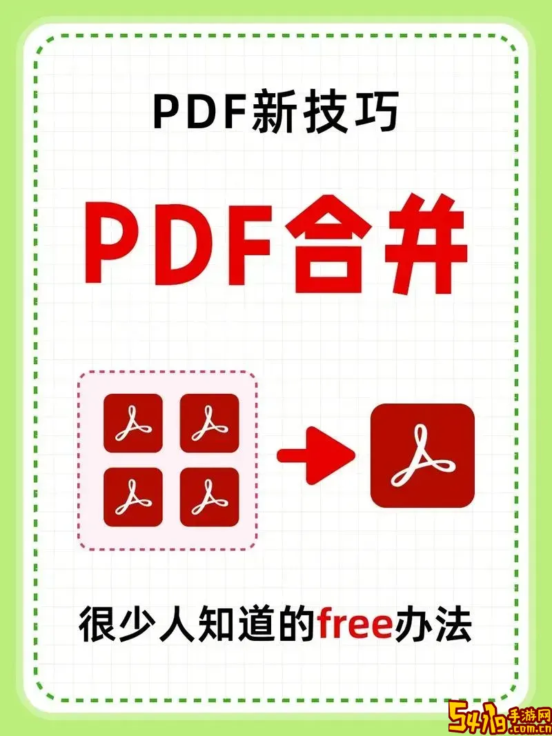 pdf文件合并教程：教你如何将多个pdf合并成一个文件图1