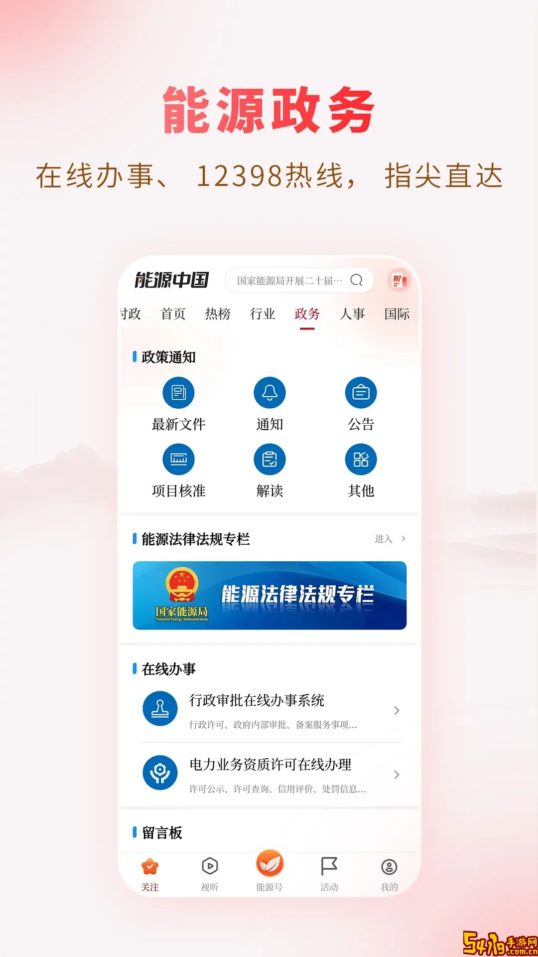能源中国下载正版