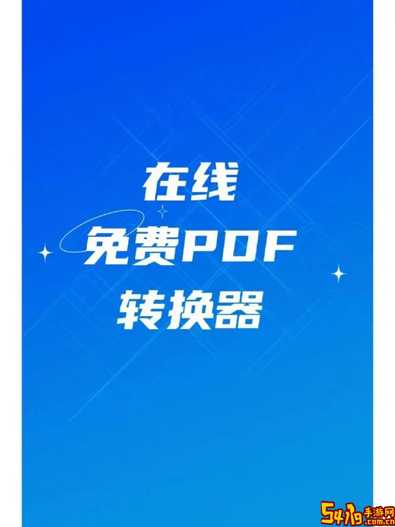 哪种pdf转换器是免费的_免费的pdf转换器有哪些app图2