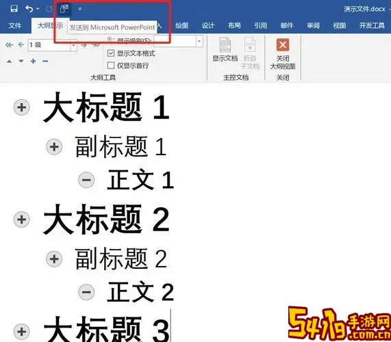 ppt转换为word文档_ppt转换为word文档wps图1