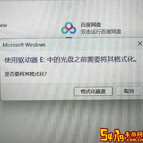 sd卡插电脑上要求格式化_sd卡插电脑上提示先格式化怎么回事图1