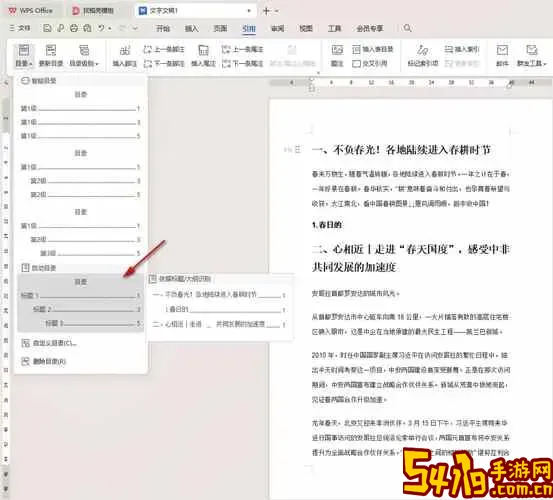 wps office如何做目录图1