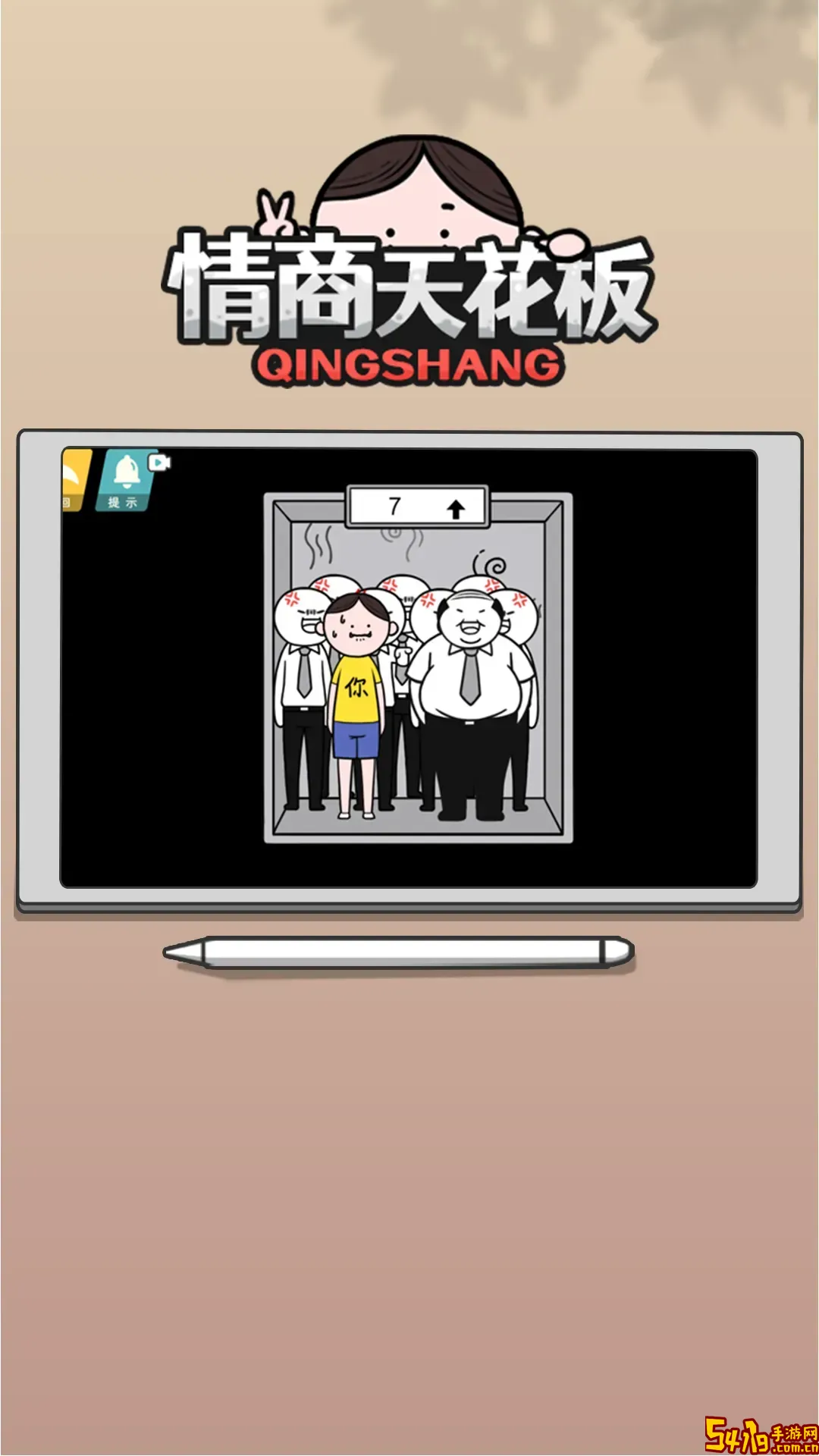 情商天花板手机版