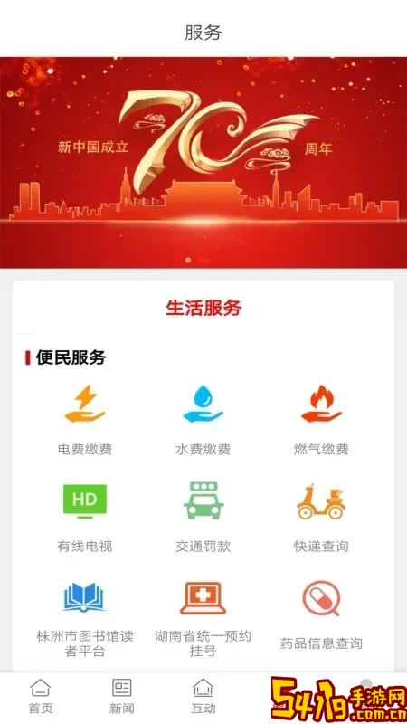 株洲供水下载正版