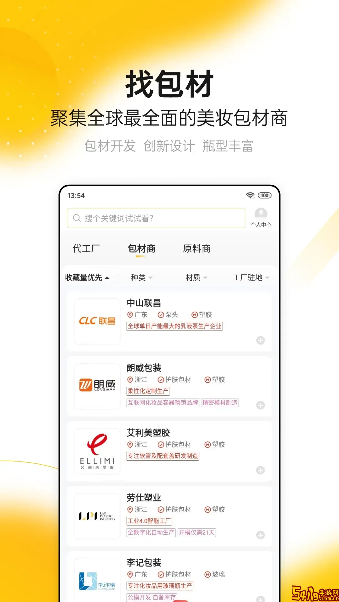 CiE美妆创新展下载最新版