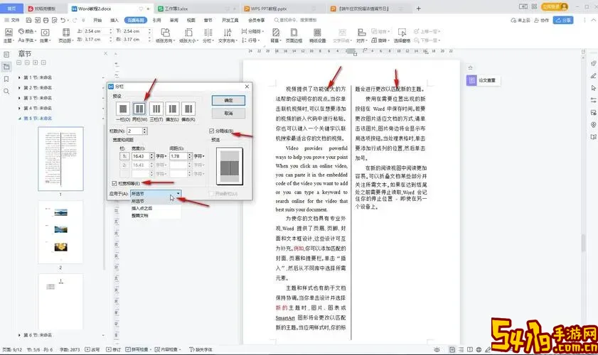 word 怎么平均分上下两部分图2