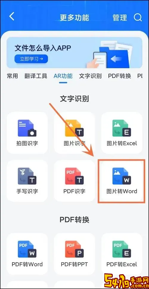 图片转word文档免费图1