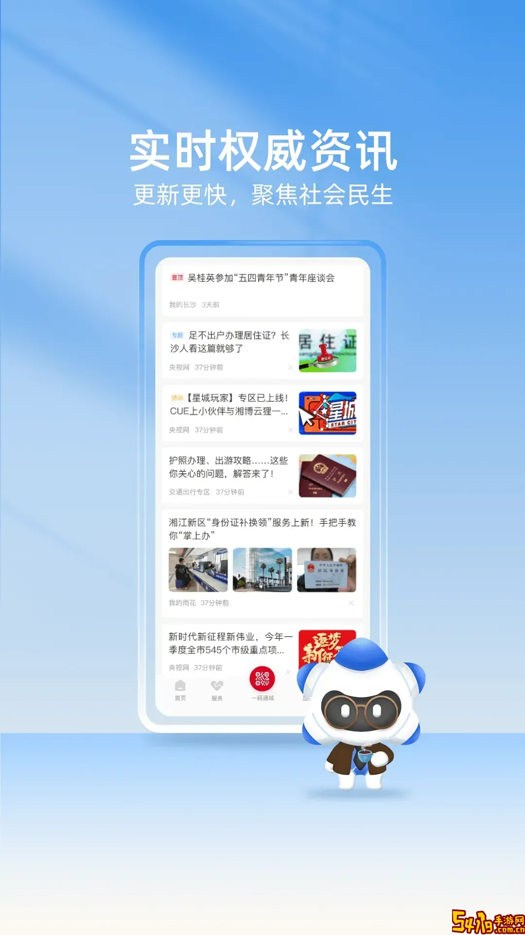 我的长沙下载安装免费
