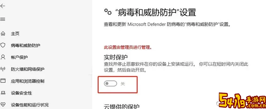 win10实时保护关不掉灰色的图1