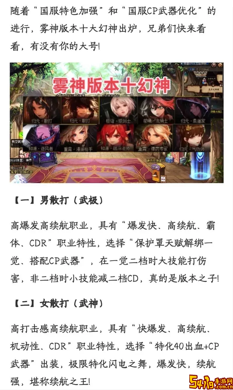 100版本幻神职业排行全面解析及最佳选择推荐图2