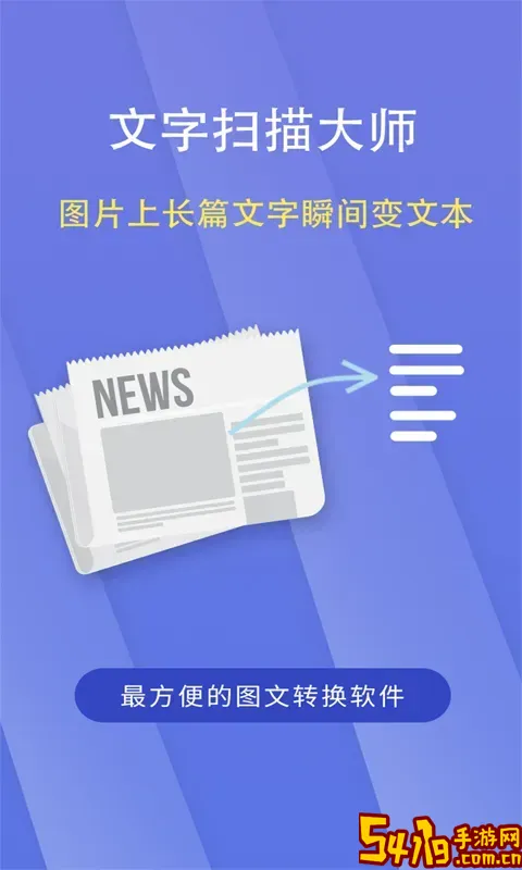 文字扫描OCR官网版最新