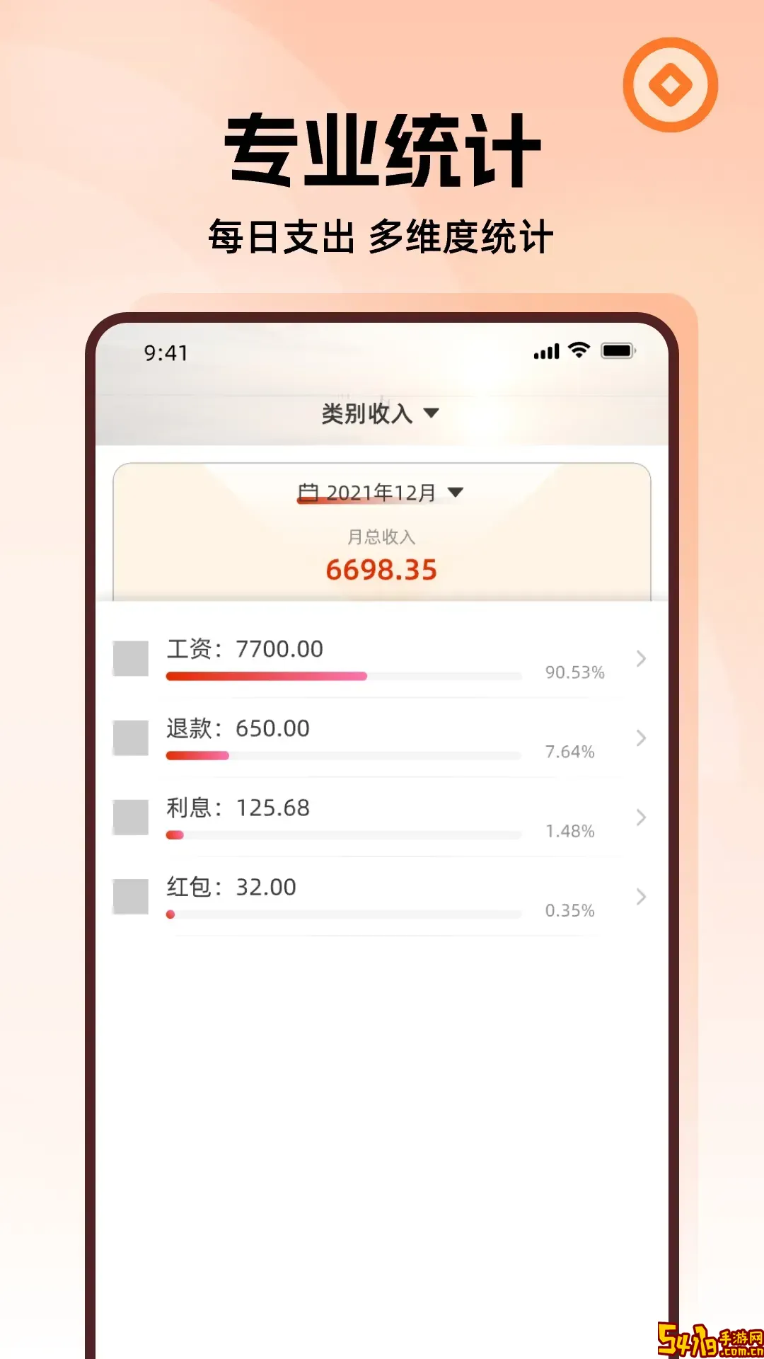 随身记账安卓版