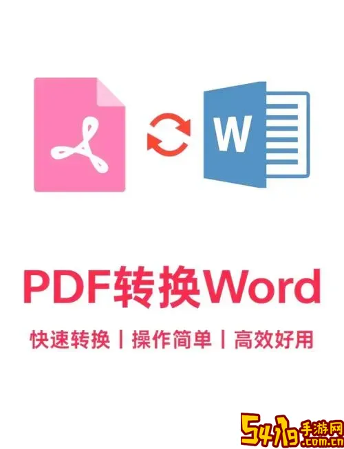 pdf转word软件免费_pdf转换成word软件免费图2