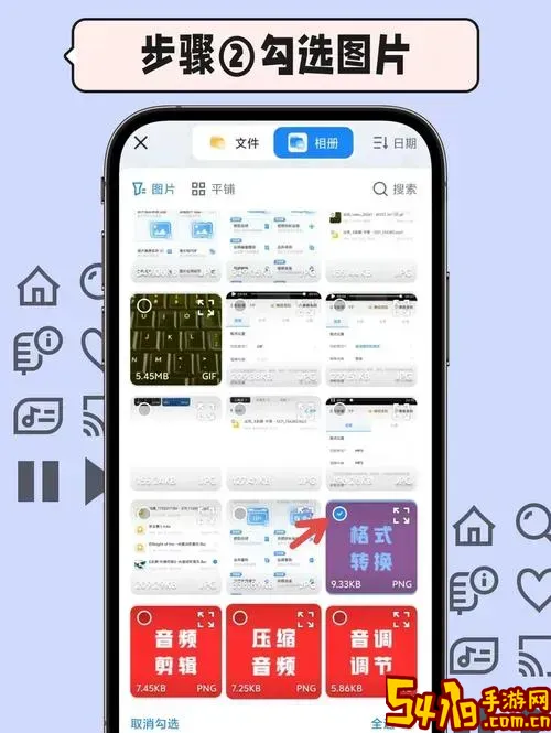 手机如何将图片转换为JPG格式操作教程详细讲解图3