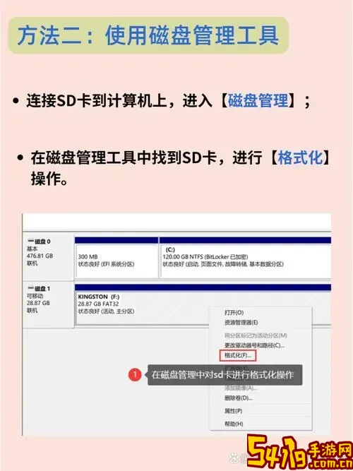 电脑怎么格式化sd内存卡_用电脑怎么格式化内存卡?图1