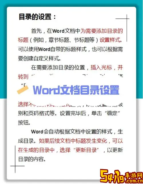 Word自动生成目录前需要设置的格式详细指南图2