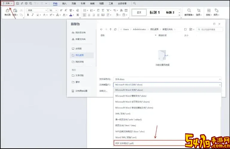 docx怎么转换成jpg_docx怎么转换成doc图1