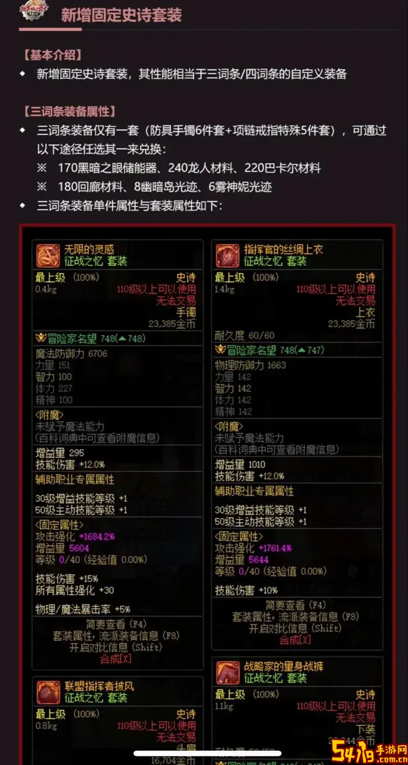 dnf最高天装备怎么升级图2