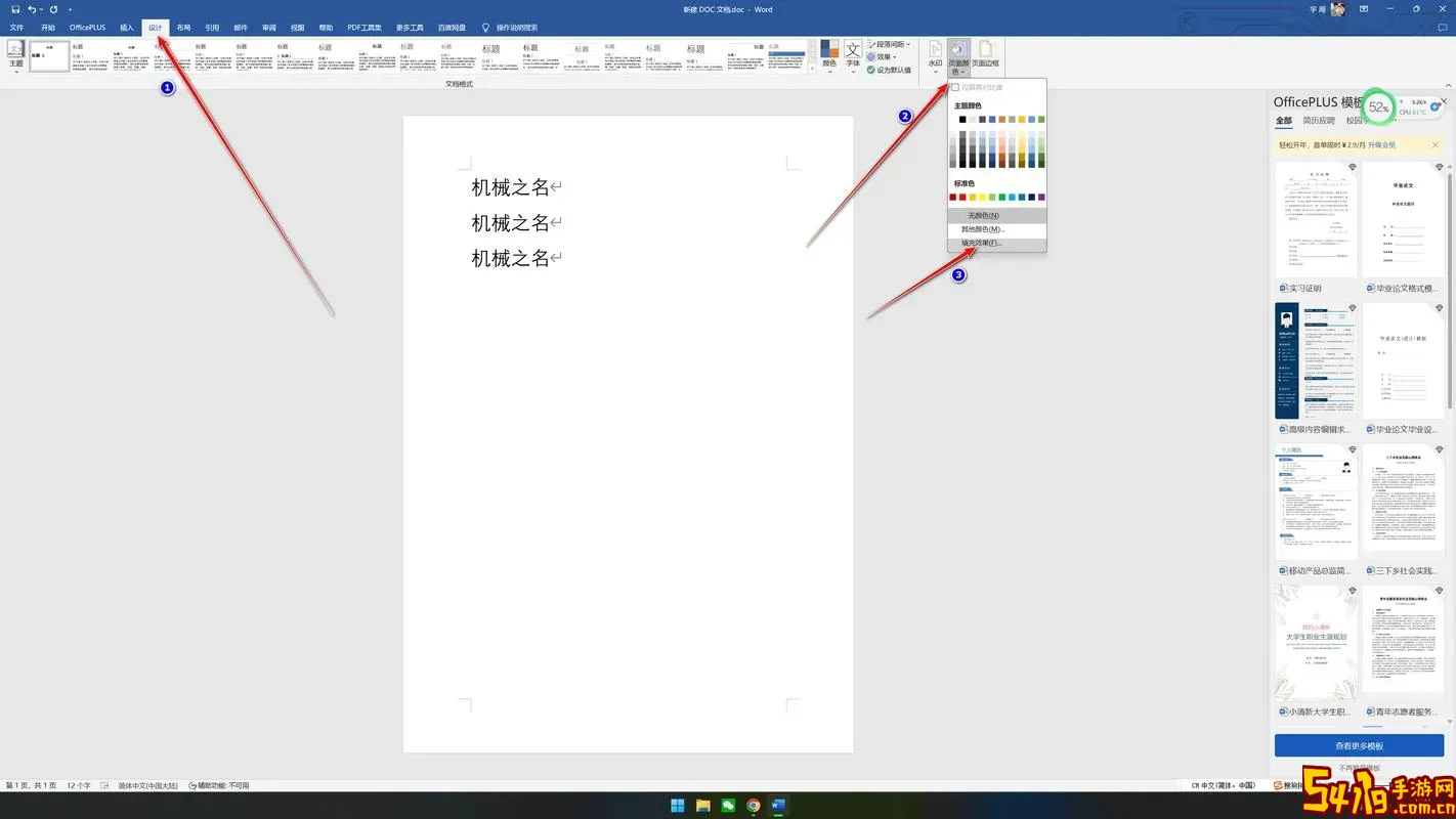 word怎么复制整个页面_word怎么复制整个页面包括图片背景图1