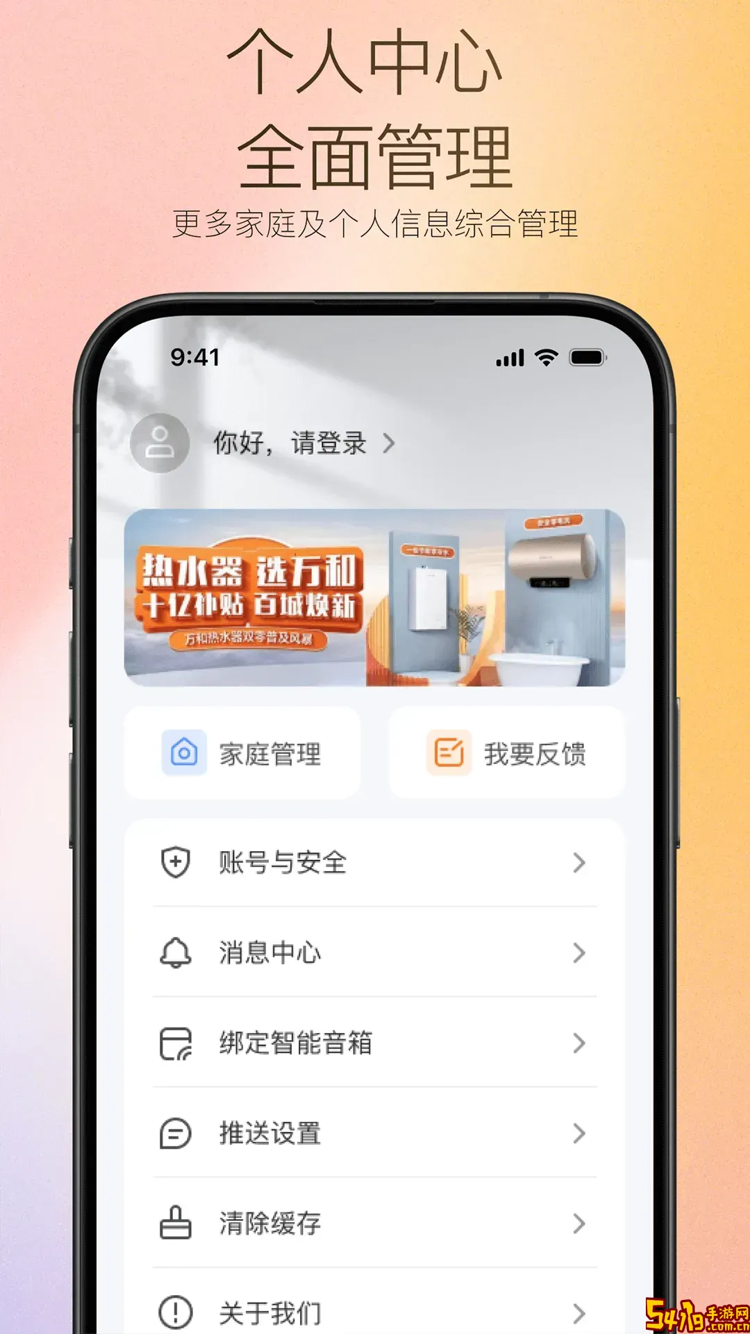 万和智能下载官方版