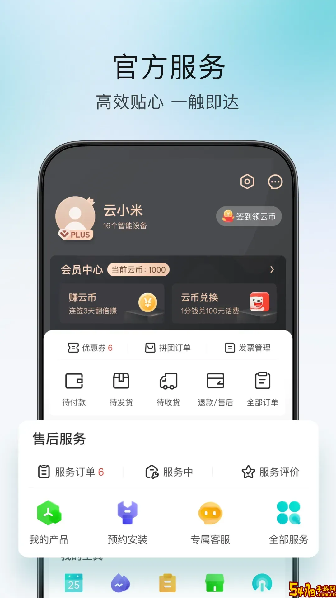 云米下载安卓版