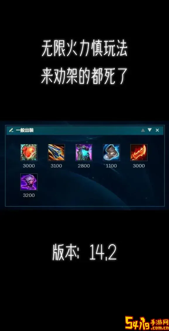 泰坦出装无限火力图3