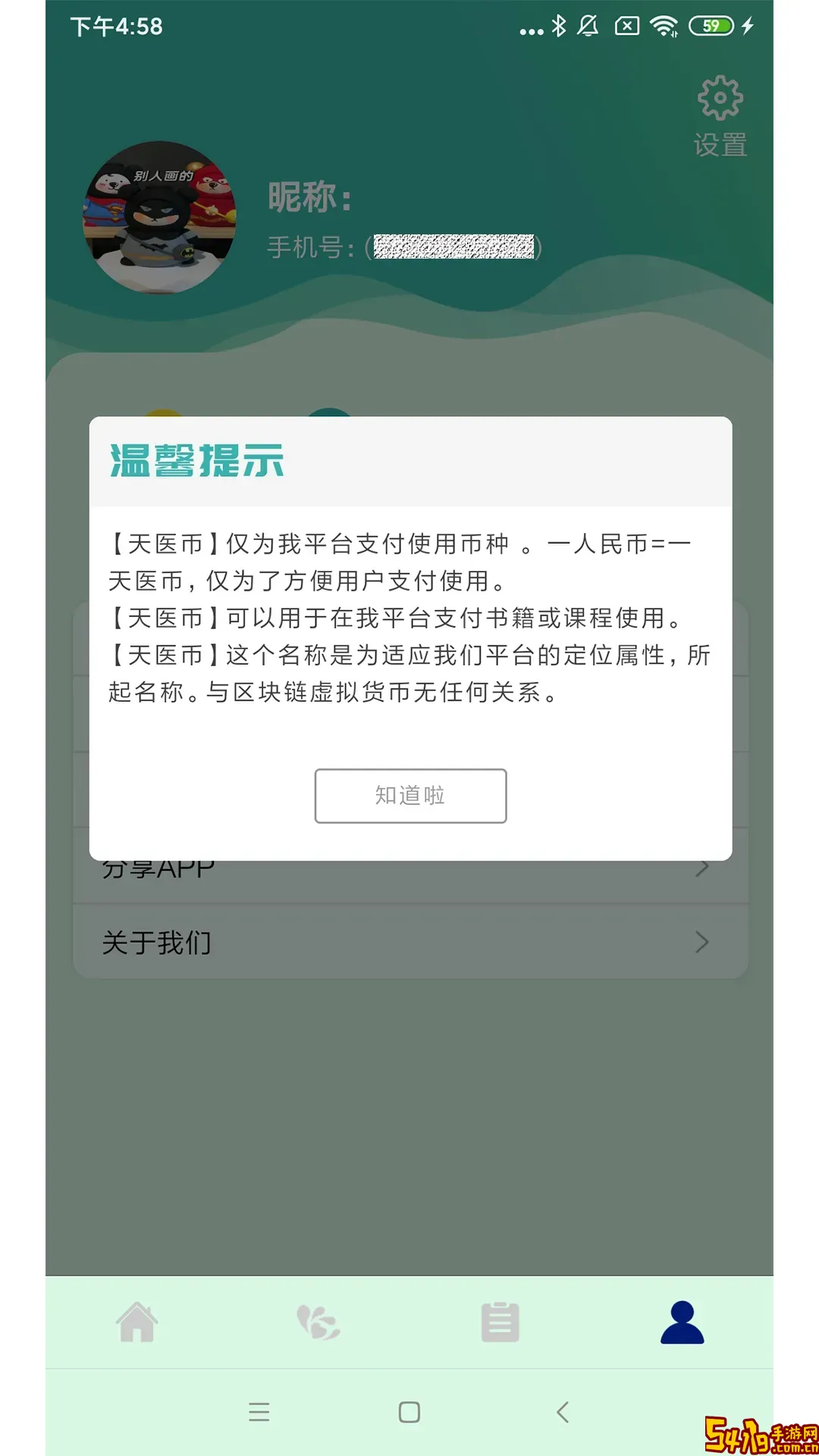 众妙之门下载app