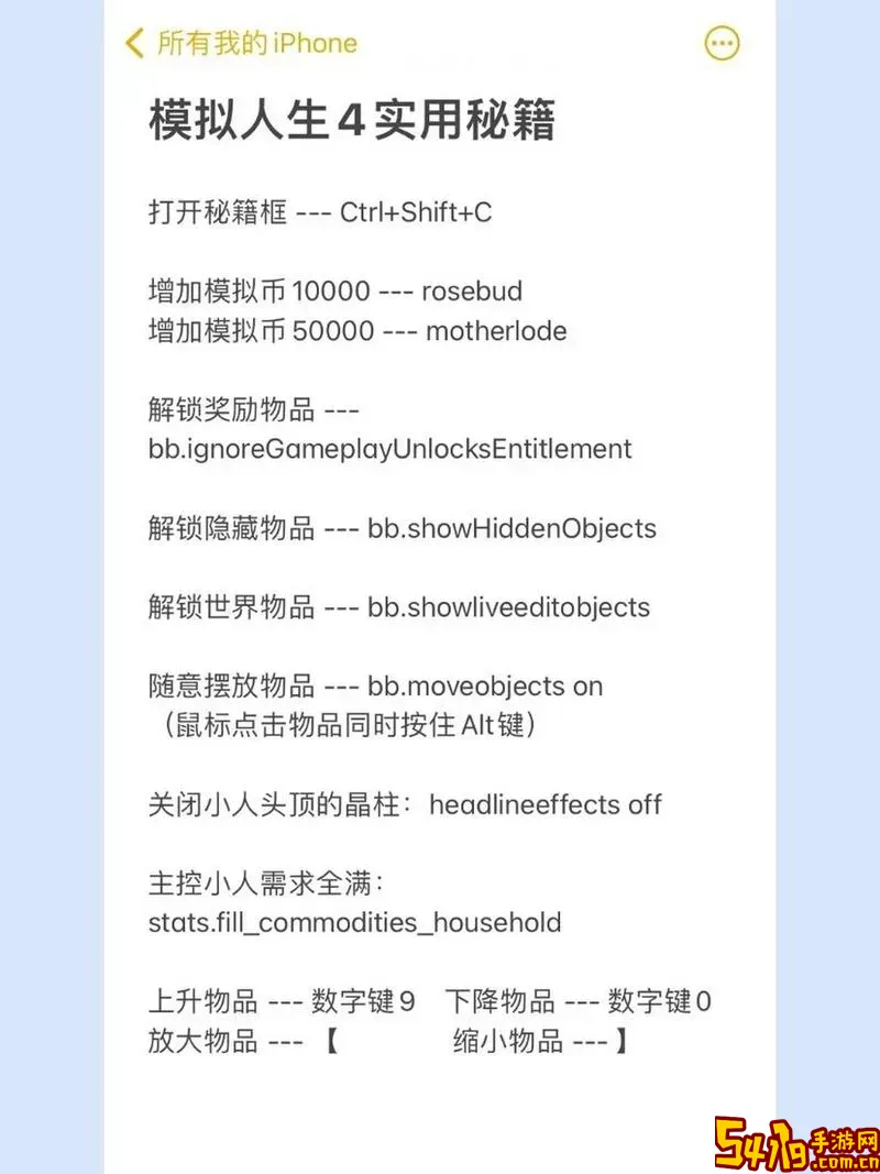 模拟人生4需求全满指令图3