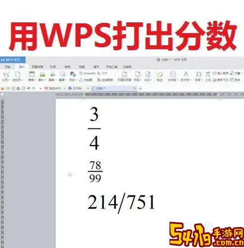 wps怎样打分数形式图2
