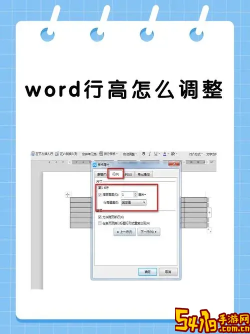word文档表格怎么调整行高一样图2