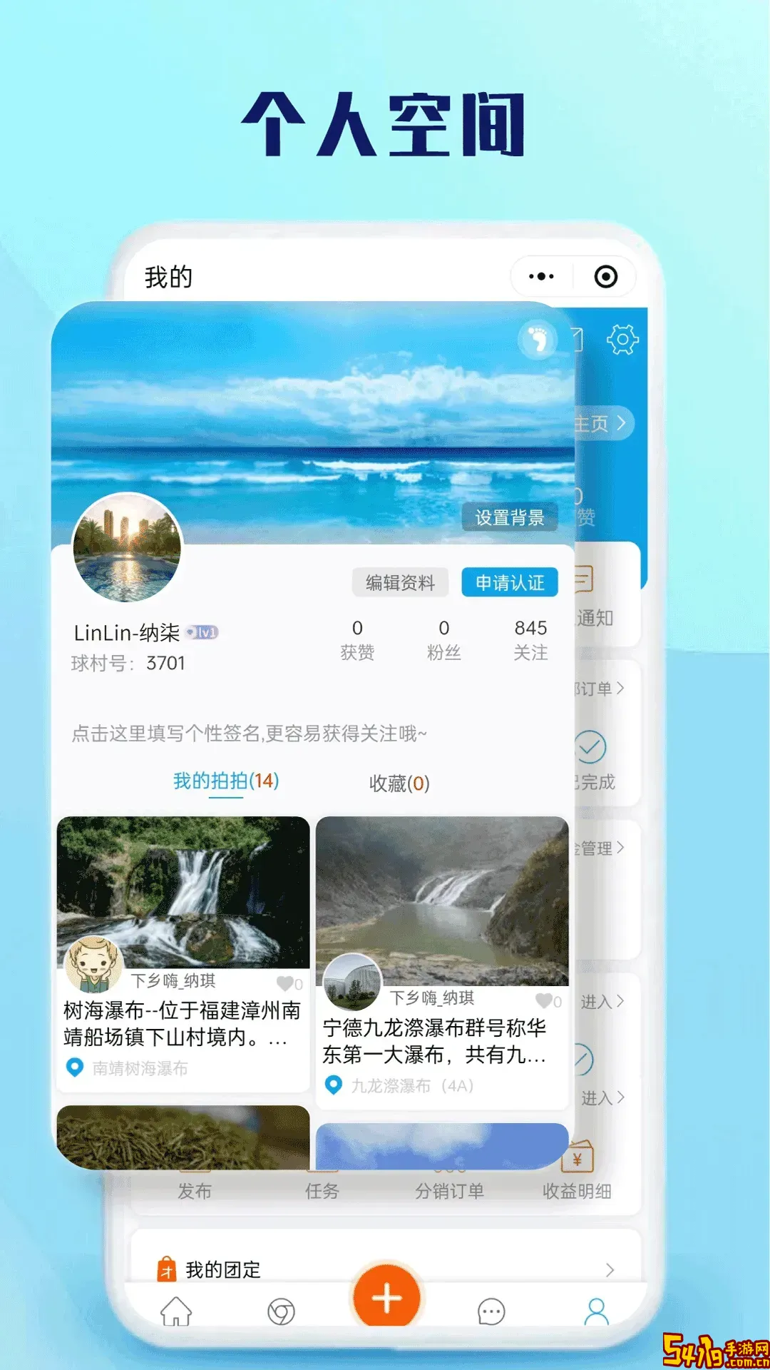 球村人软件下载
