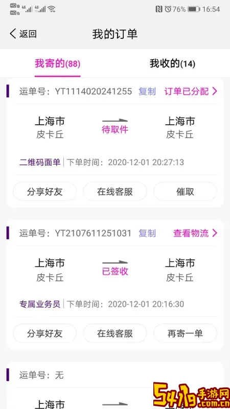 圆通速递官方版下载