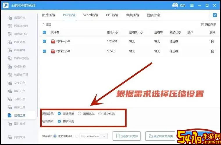 pdf文件怎样压缩到最小_把pdf文件压缩到最小图1