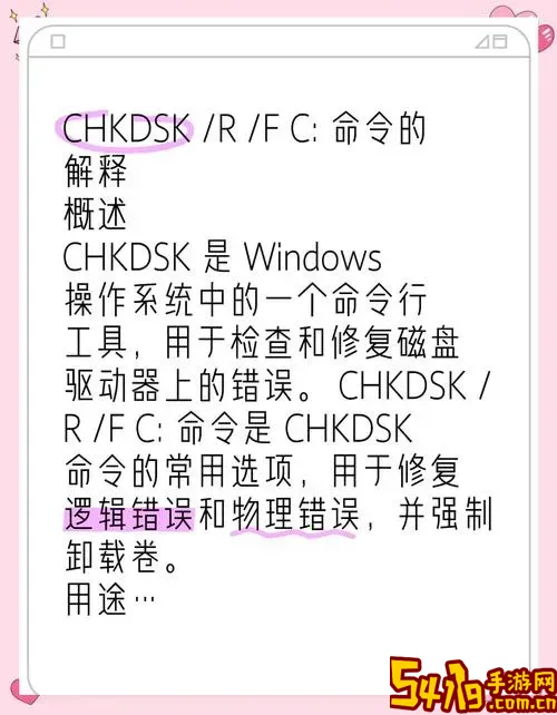 chkdsk命令详解：硬盘修复及磁盘修复实用教程图1
