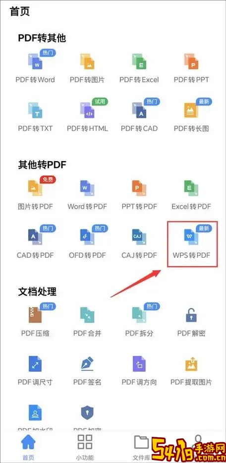 wps转pdf的专门软件_wps软件转换pdf成word图2