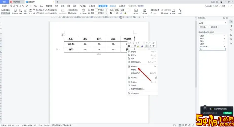 word 怎么平均分上下两部分图3