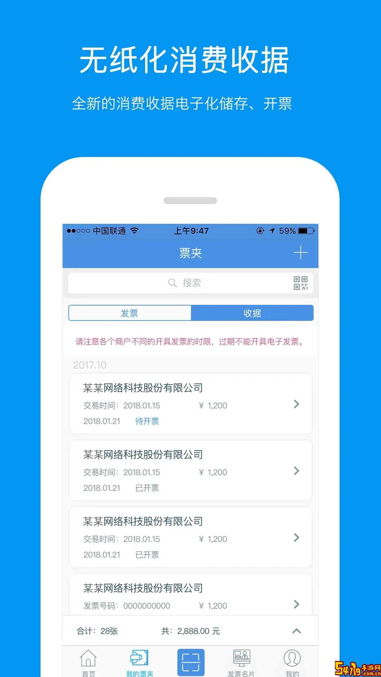 票友记安卓版