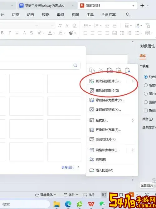 ppt的模板背景怎么更换图2