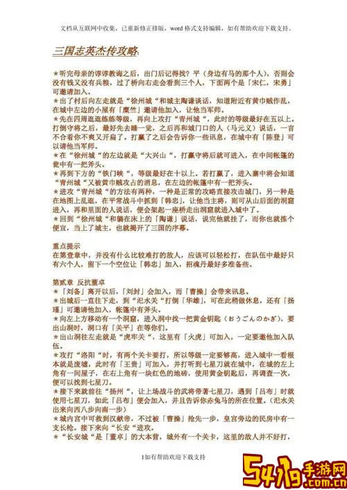 fc三国英杰传攻略通关图1