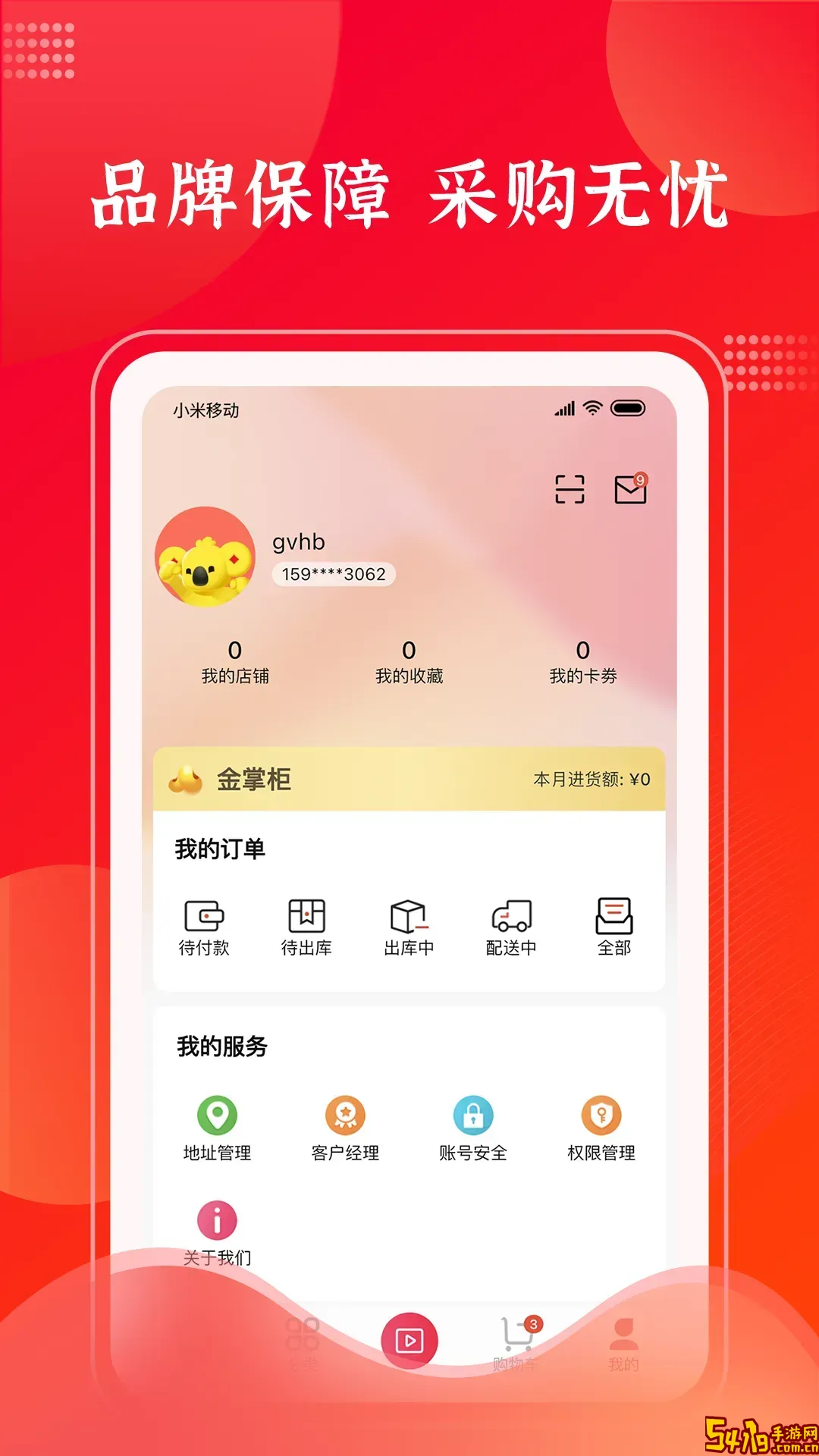 监控管家最新版下载