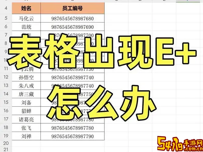 excel表格输入数字变成E+怎么办图1