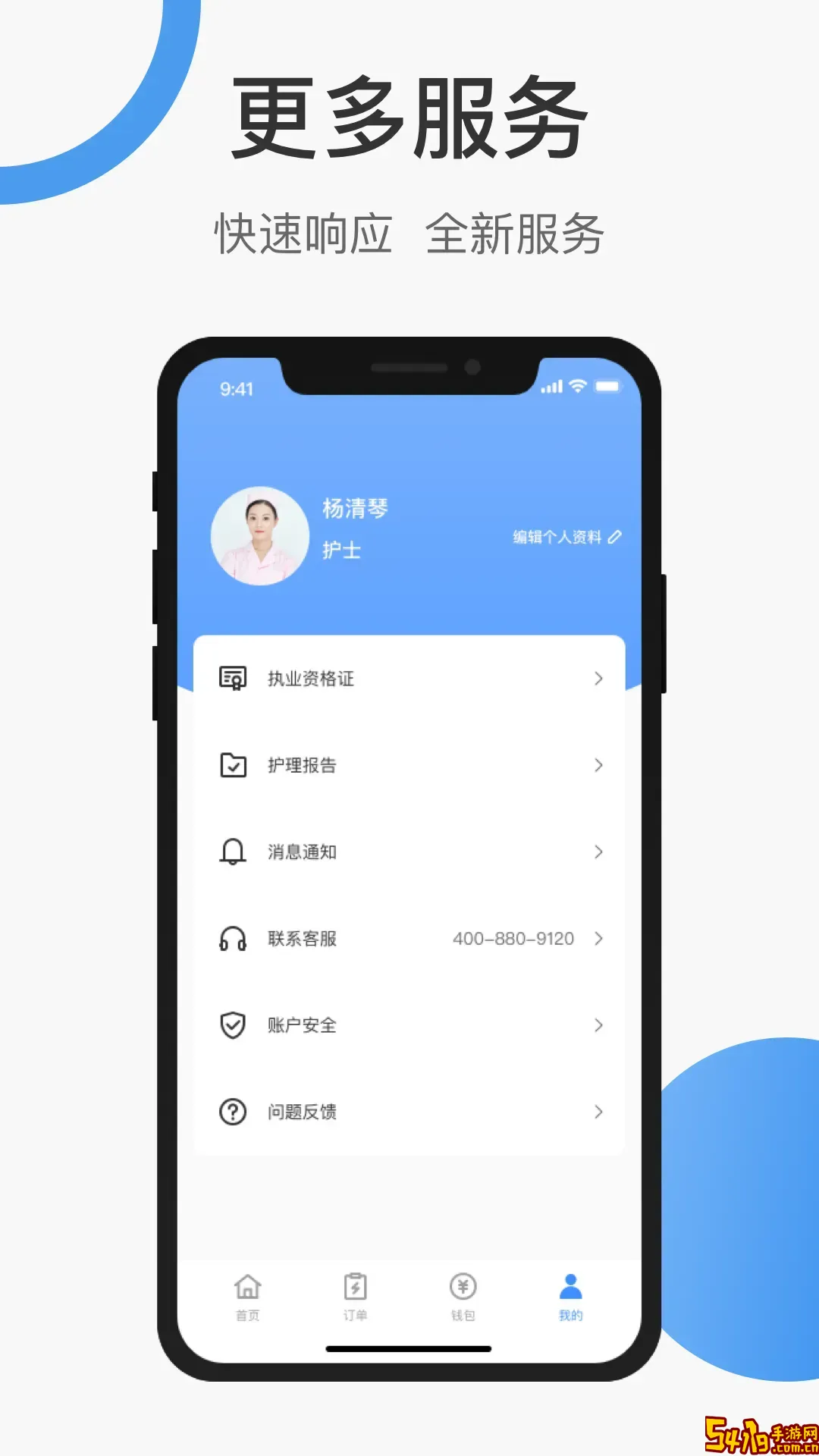 护士小鹿护士端安卓版下载