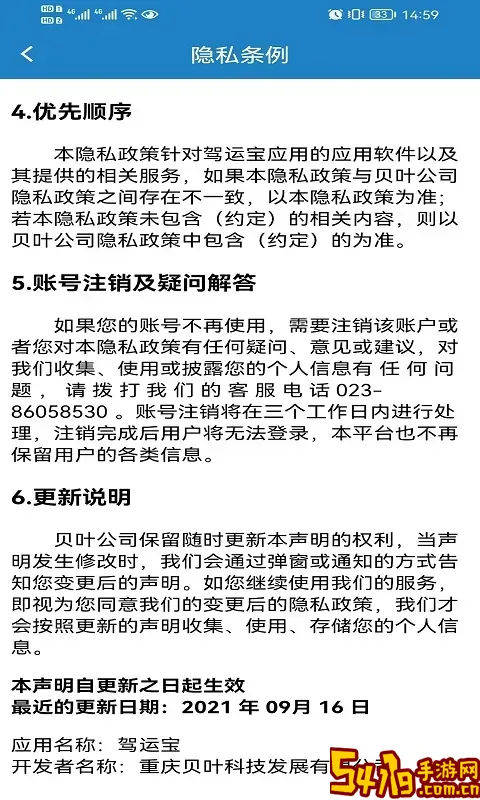 驾运宝软件下载